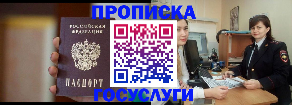 прописка для военкомата в Енисейске
