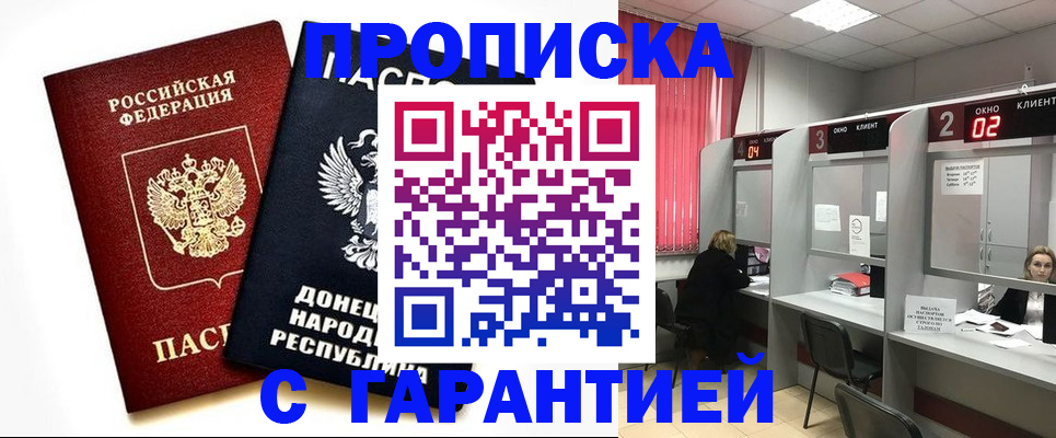 прописка в Енисейске
