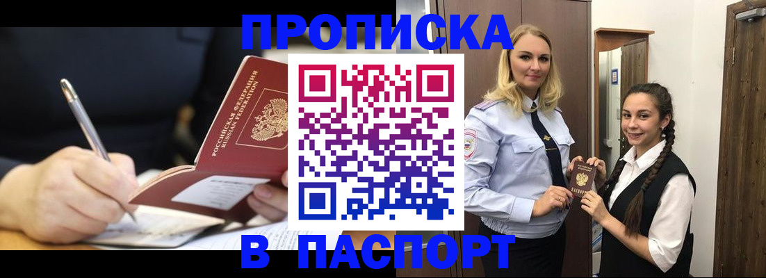 временная регистрация в Енисейске