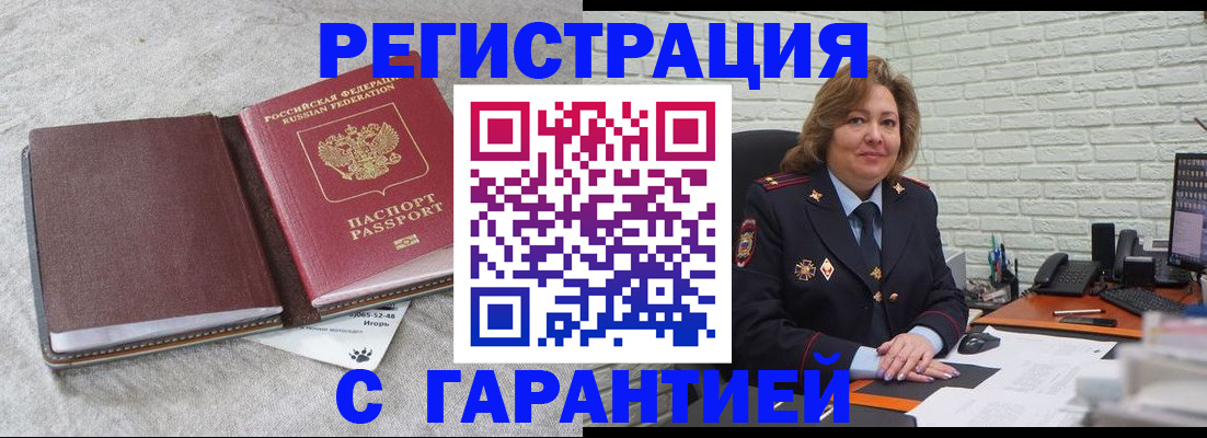 временная регистрация купить в Енисейске
