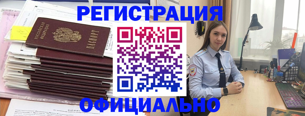 временная регистрация надежно в Енисейске